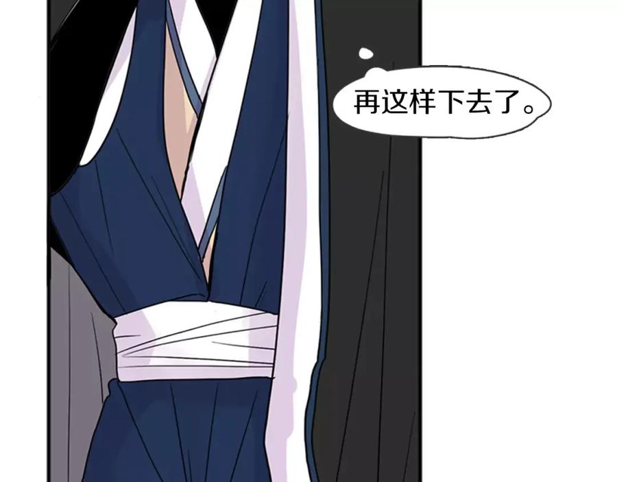 《狐狸的枷锁》第83话 换房间 第17页