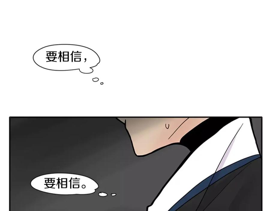 《狐狸的枷锁》第83话 换房间 第11页