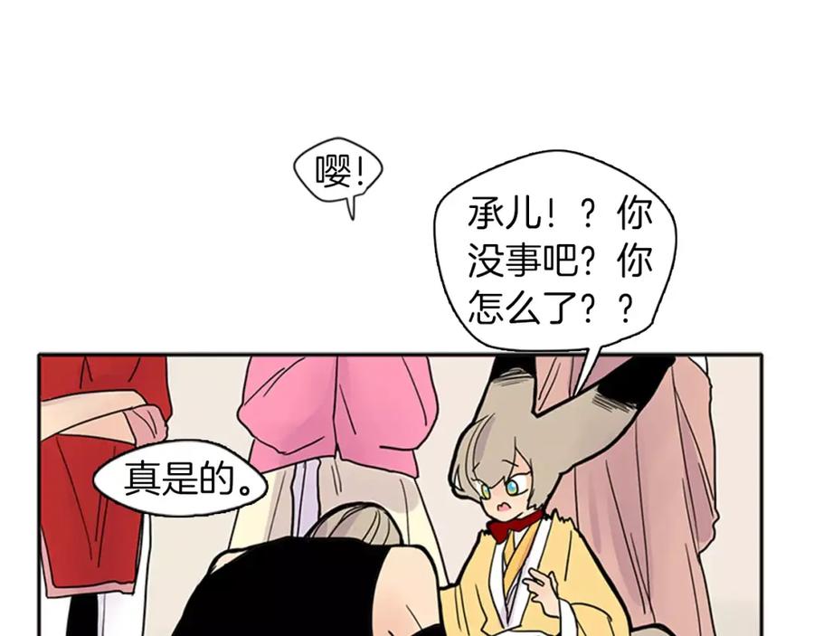《狐狸的枷锁》第83话 换房间 第84页