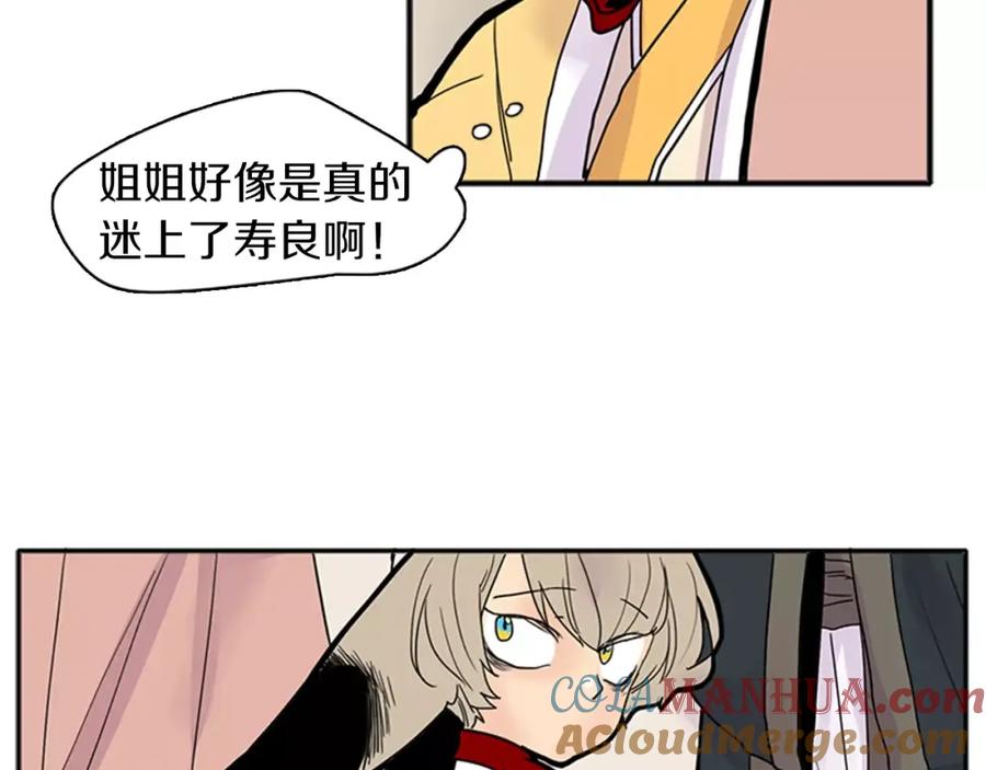 《狐狸的枷锁》第83话 换房间 第61页