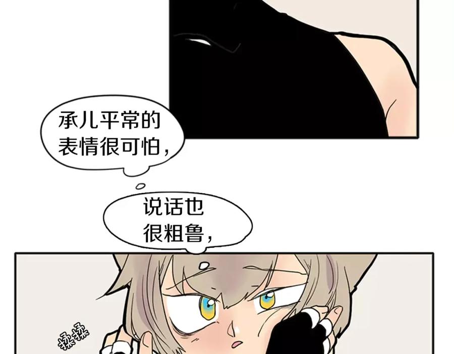 《狐狸的枷锁》第83话 换房间 第75页