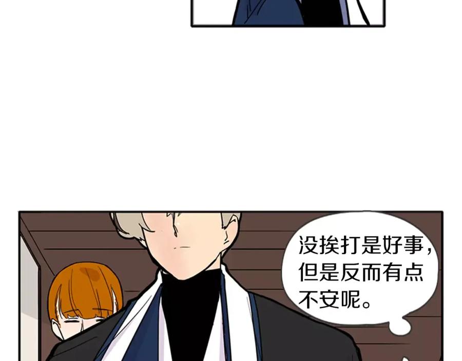 《狐狸的枷锁》第83话 换房间 第9页