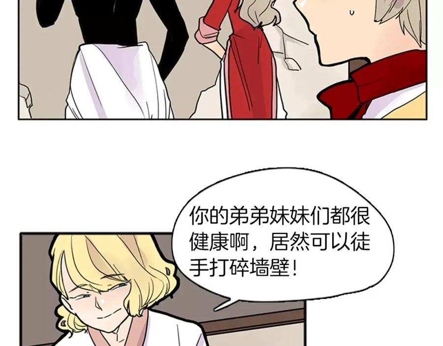 《狐狸的枷锁》第83话 换房间 第47页