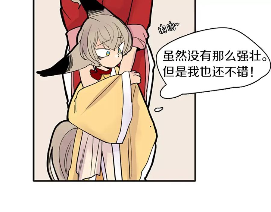 《狐狸的枷锁》第83话 换房间 第42页