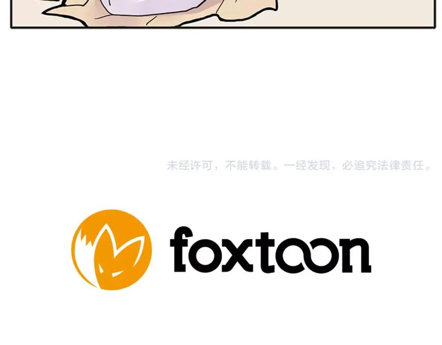《狐狸的枷锁》第83话 换房间 第90页