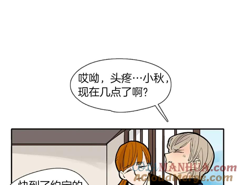 《狐狸的枷锁》第83话 换房间 第4页
