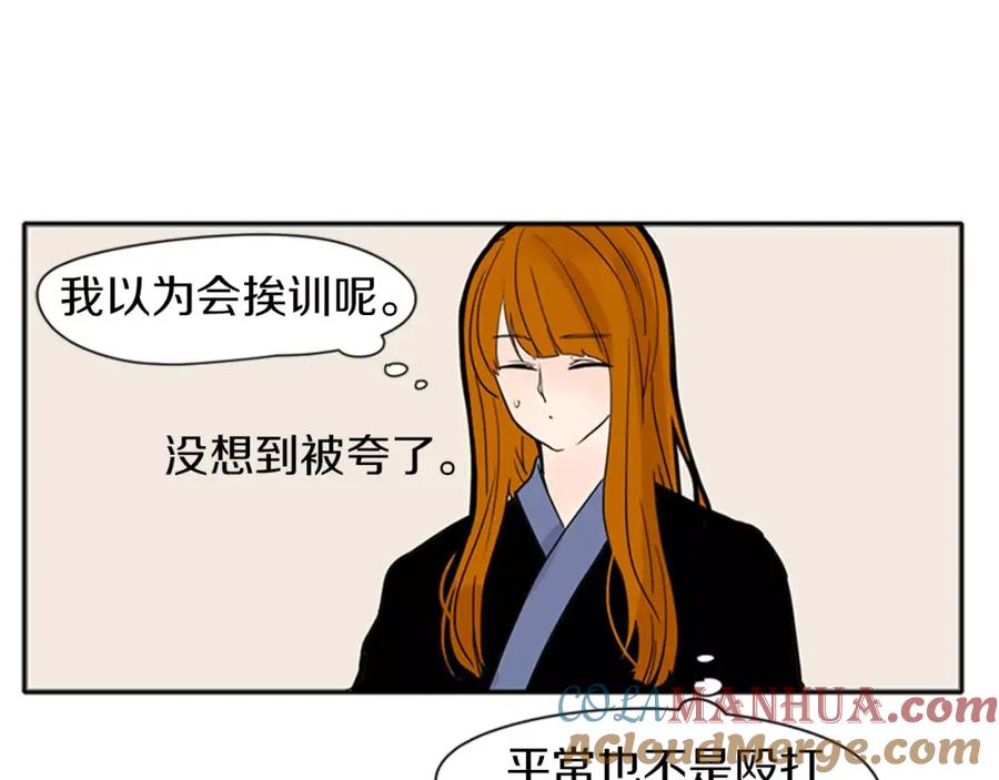 《狐狸的枷锁》第83话 换房间 第7页