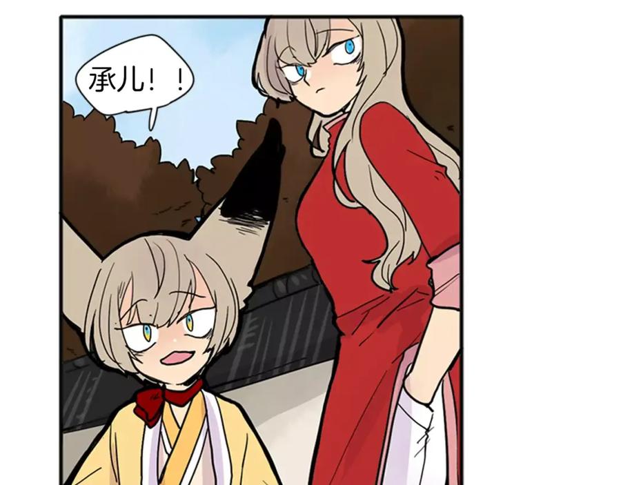 《狐狸的枷锁》第83话 换房间 第27页