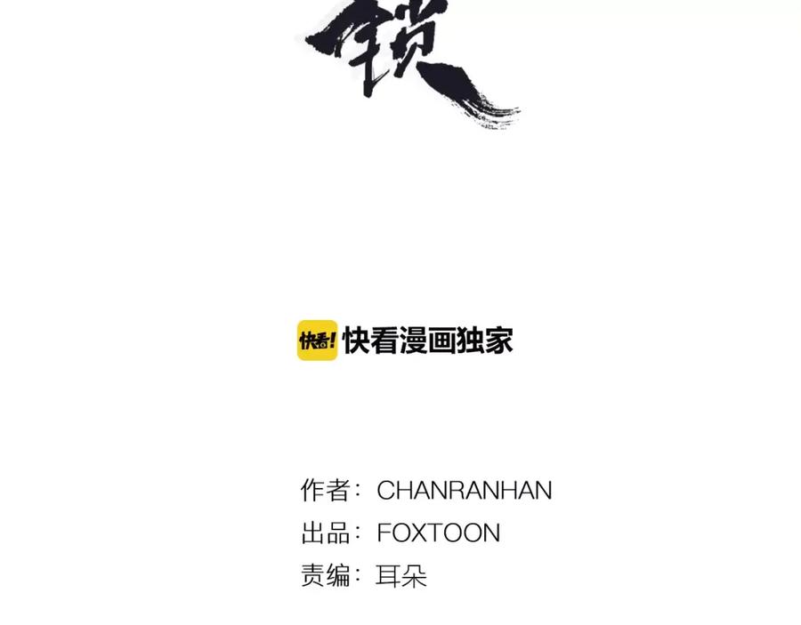 《狐狸的枷锁》第83话 换房间 第3页