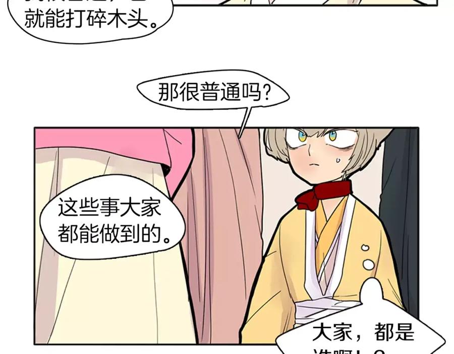 《狐狸的枷锁》第83话 换房间 第51页