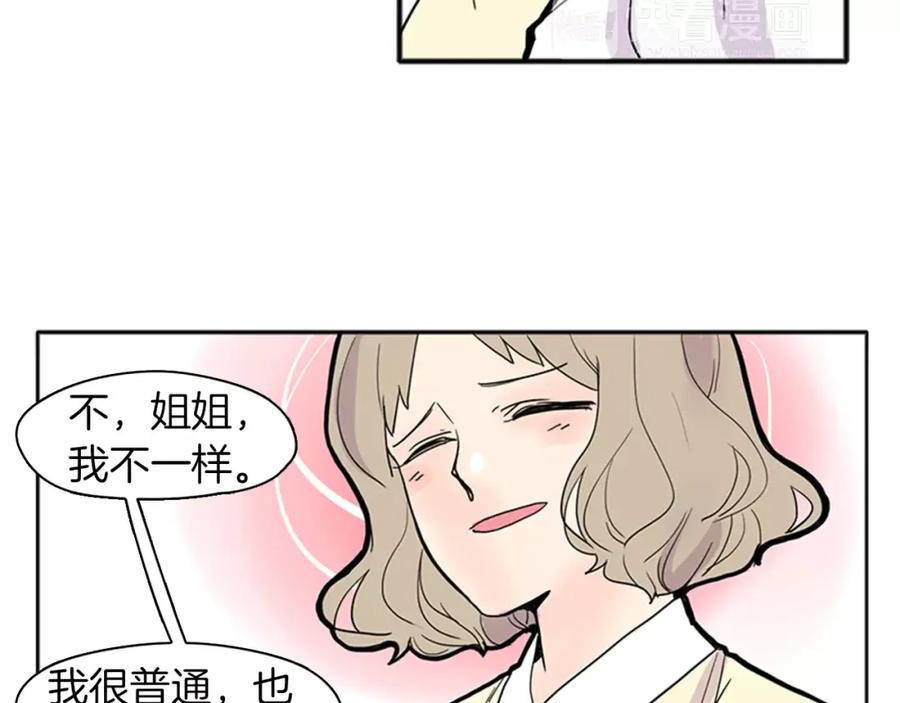 《狐狸的枷锁》第83话 换房间 第50页