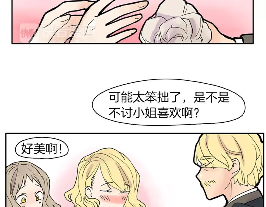 《狐狸的枷锁》第83话 换房间 第57页