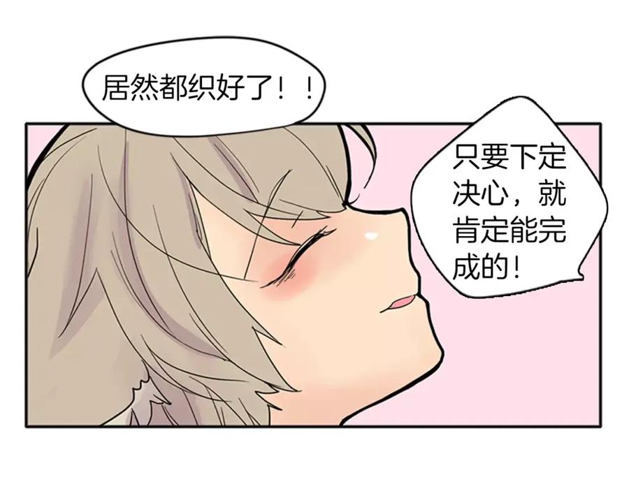 《狐狸的枷锁》第83话 换房间 第24页