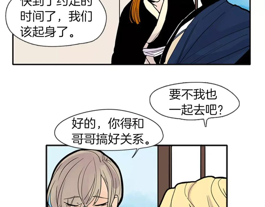 《狐狸的枷锁》第83话 换房间 第5页