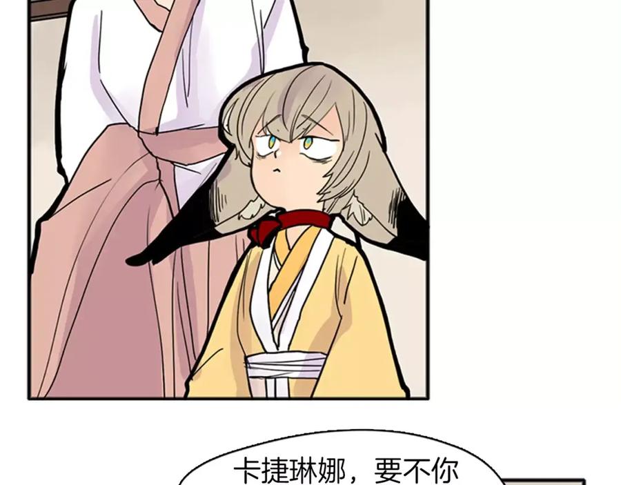 《狐狸的枷锁》第83话 换房间 第48页