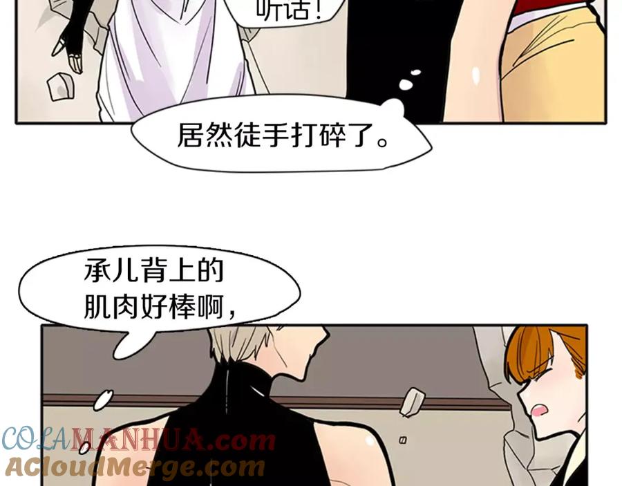 《狐狸的枷锁》第83话 换房间 第40页