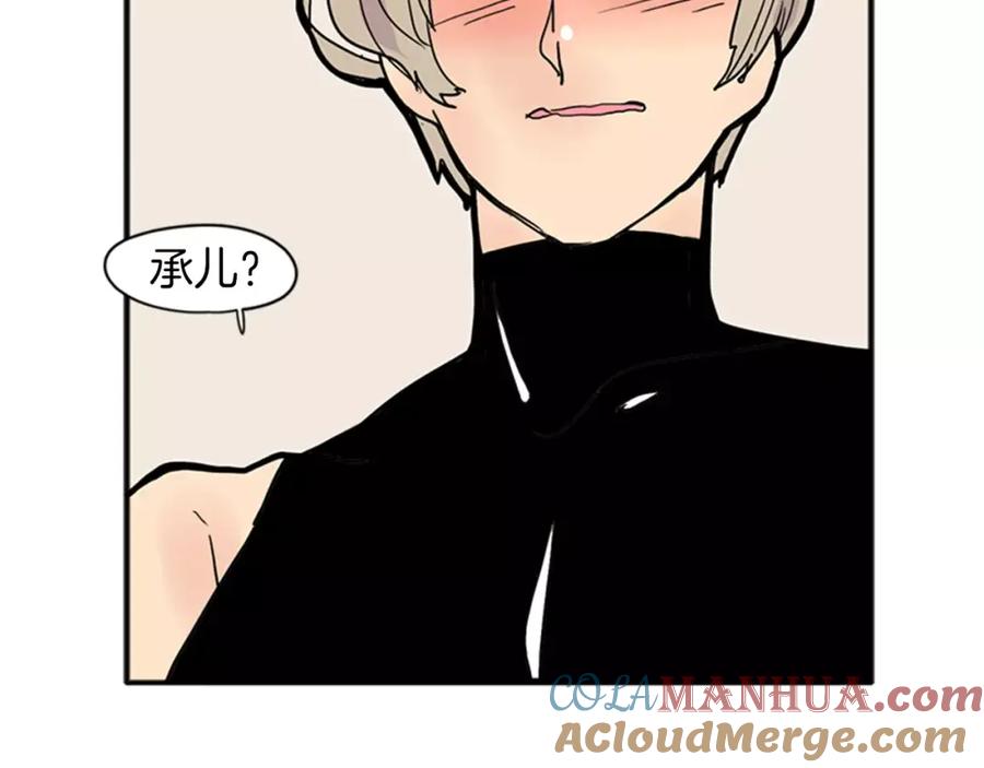 《狐狸的枷锁》第83话 换房间 第82页