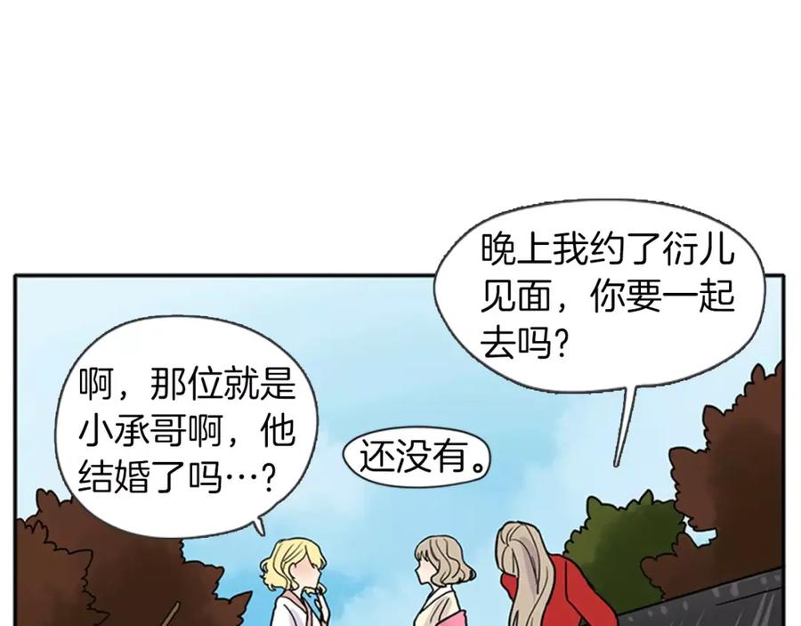 《狐狸的枷锁》第83话 换房间 第20页