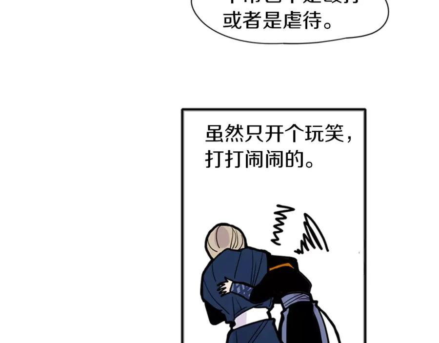 《狐狸的枷锁》第83话 换房间 第8页