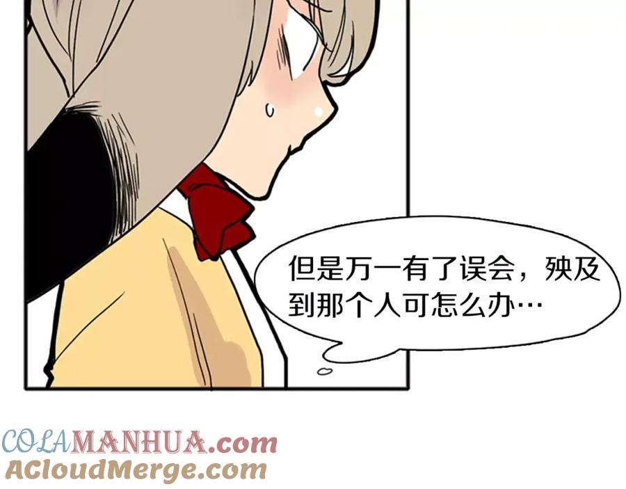 《狐狸的枷锁》第83话 换房间 第67页