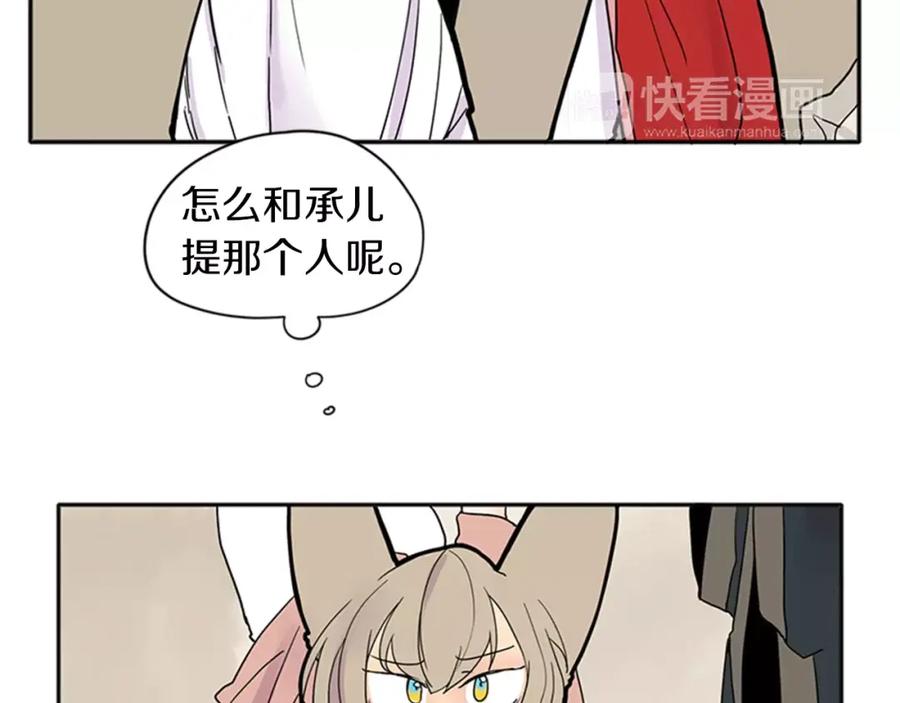 《狐狸的枷锁》第83话 换房间 第65页