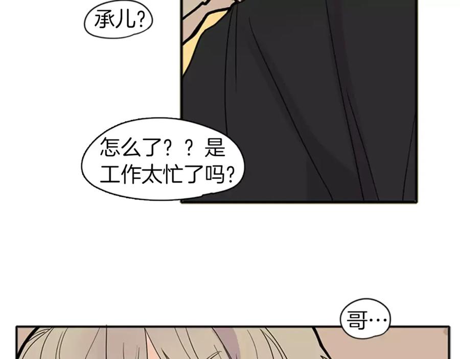 《狐狸的枷锁》第83话 换房间 第29页