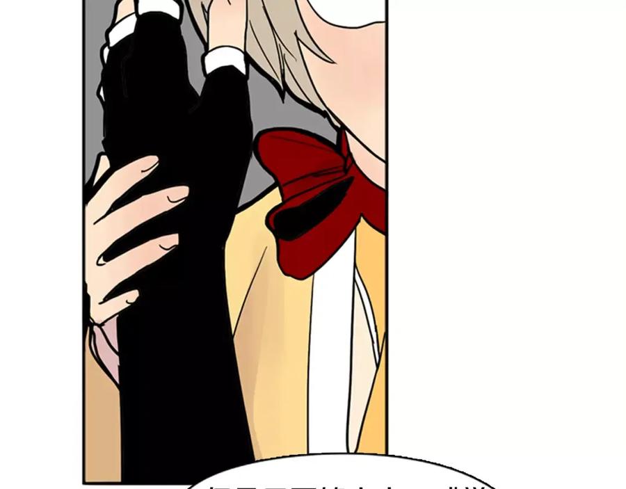 《狐狸的枷锁》第83话 换房间 第77页