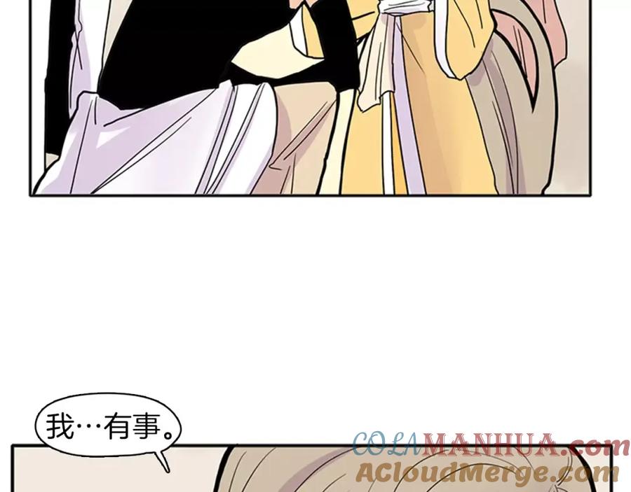 《狐狸的枷锁》第83话 换房间 第85页