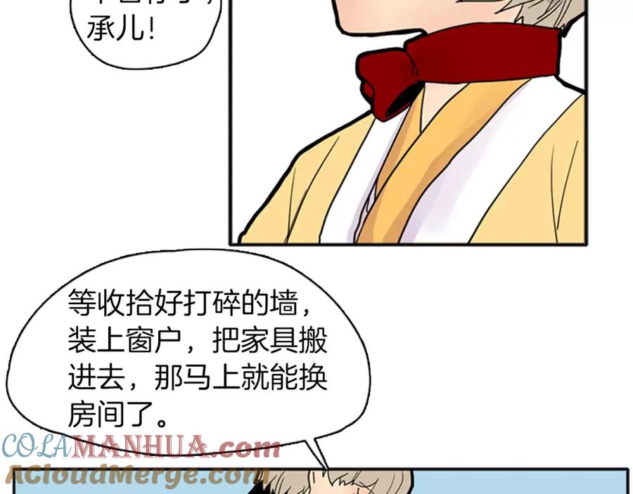 《狐狸的枷锁》第83话 换房间 第70页
