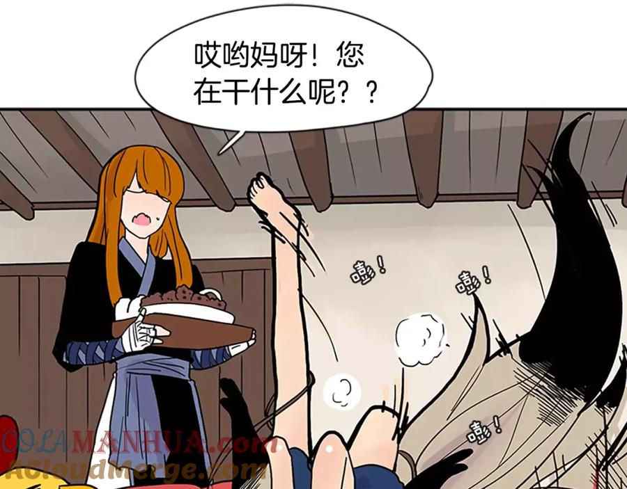 《狐狸的枷锁》第84话 谈话 第72页