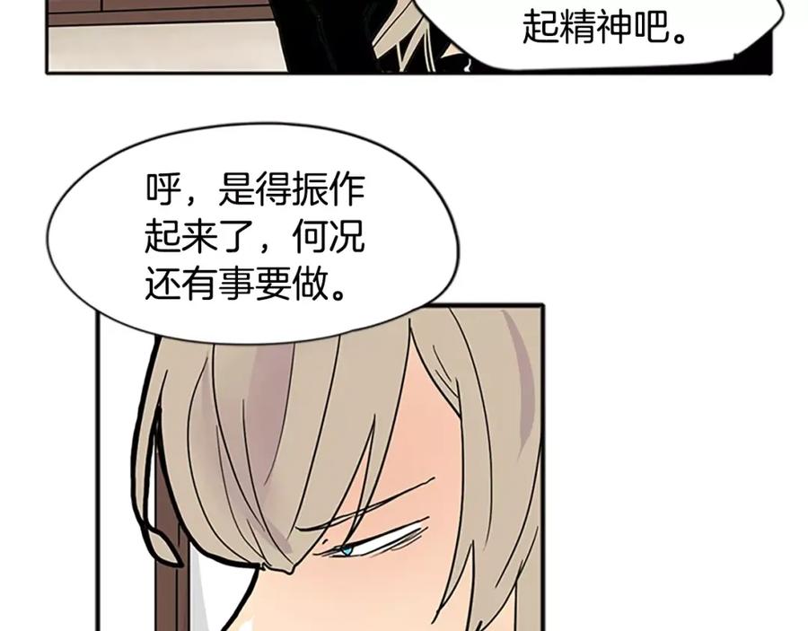 《狐狸的枷锁》第84话 谈话 第37页