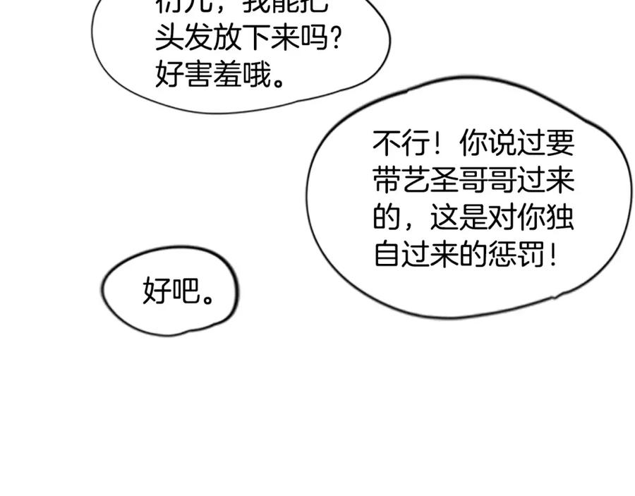 《狐狸的枷锁》第84话 谈话 第26页