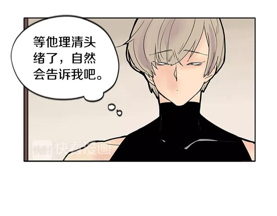 《狐狸的枷锁》第84话 谈话 第55页