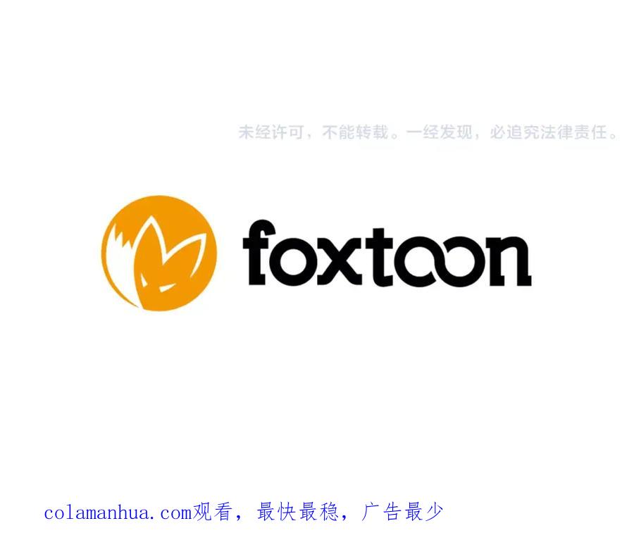《狐狸的枷锁》第84话 谈话 第94页