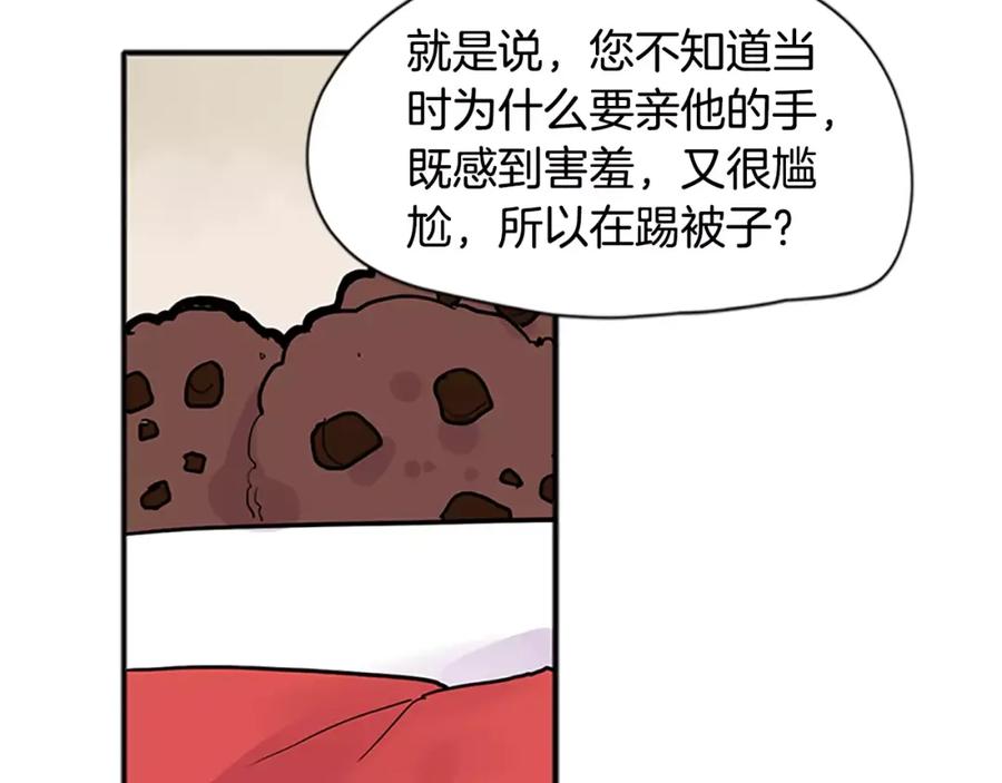 《狐狸的枷锁》第84话 谈话 第74页