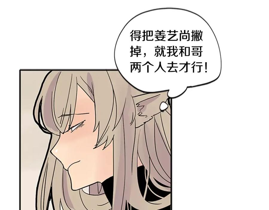 《狐狸的枷锁》第84话 谈话 第52页