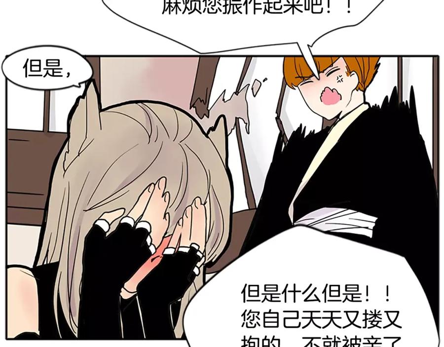 《狐狸的枷锁》第84话 谈话 第35页