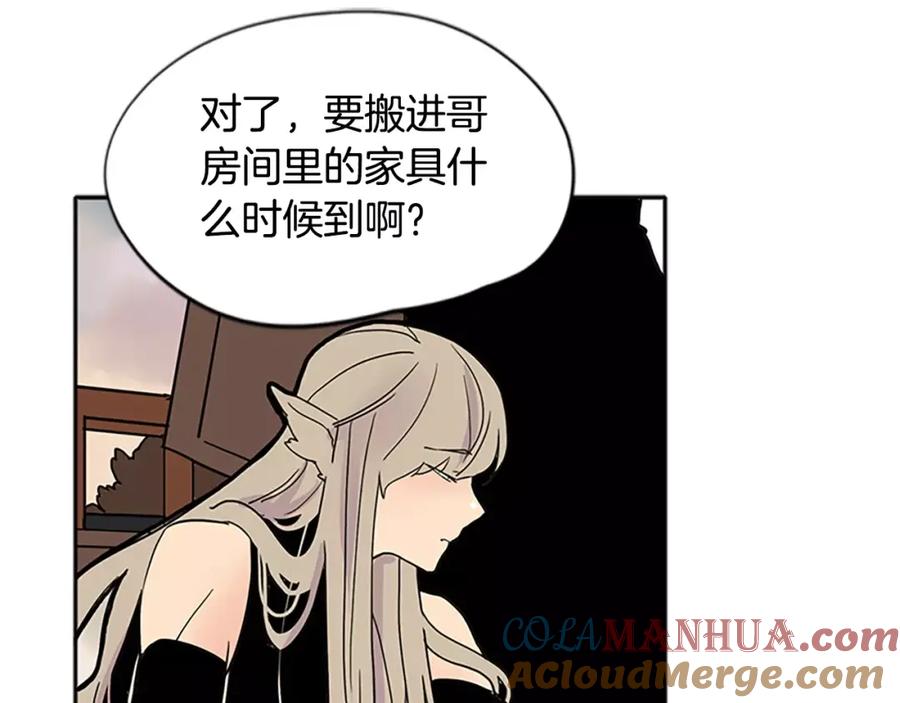 《狐狸的枷锁》第84话 谈话 第42页