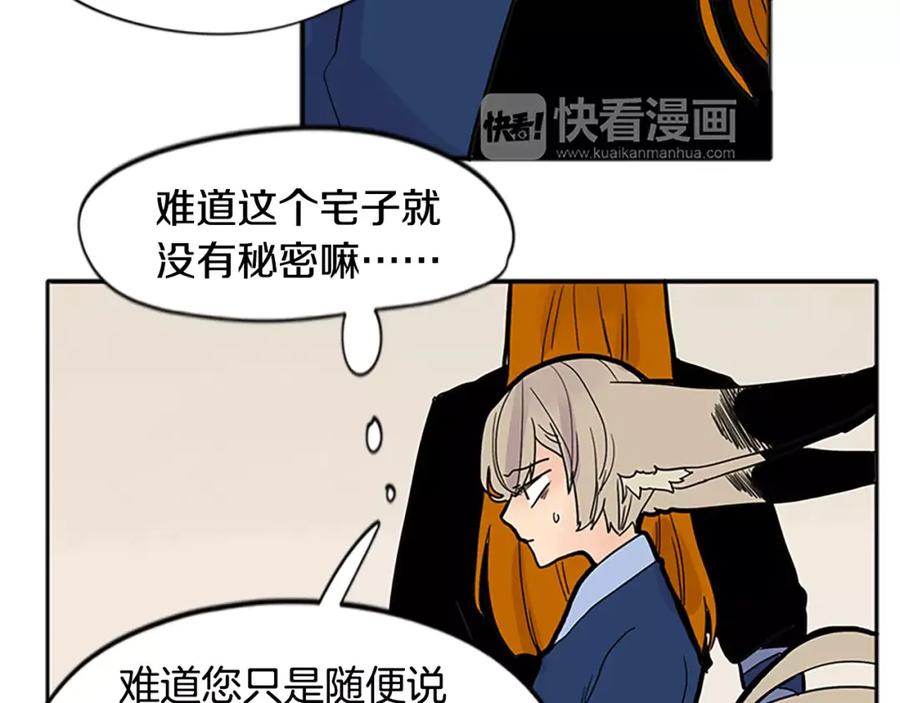 《狐狸的枷锁》第84话 谈话 第79页
