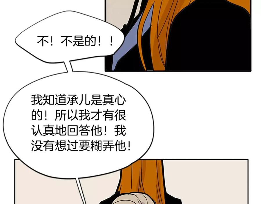 《狐狸的枷锁》第84话 谈话 第83页