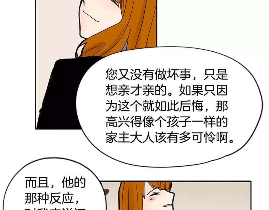 《狐狸的枷锁》第84话 谈话 第85页