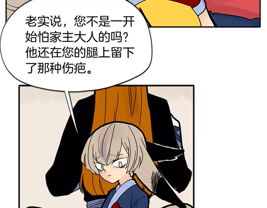 《狐狸的枷锁》第84话 谈话 第88页