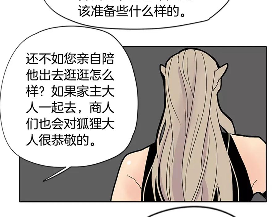《狐狸的枷锁》第84话 谈话 第46页