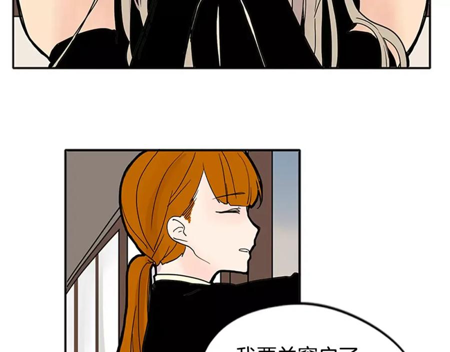 《狐狸的枷锁》第84话 谈话 第28页