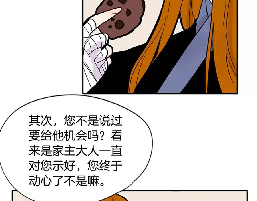 《狐狸的枷锁》第84话 谈话 第76页