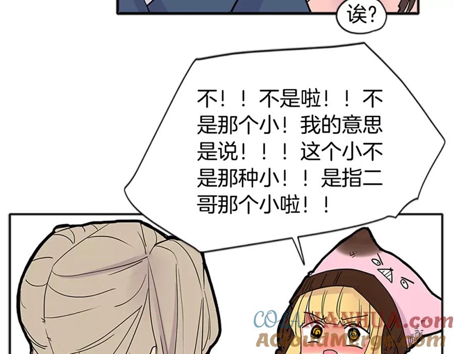 《狐狸的枷锁》第84话 谈话 第15页