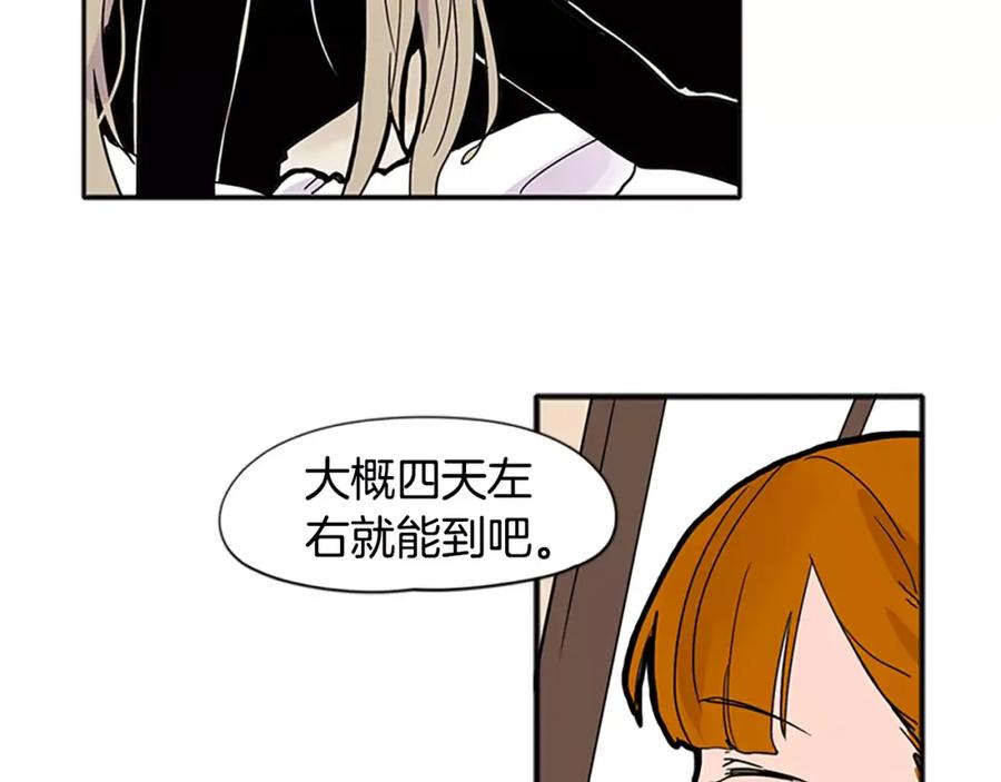 《狐狸的枷锁》第84话 谈话 第43页