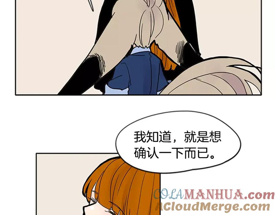 《狐狸的枷锁》第84话 谈话 第84页
