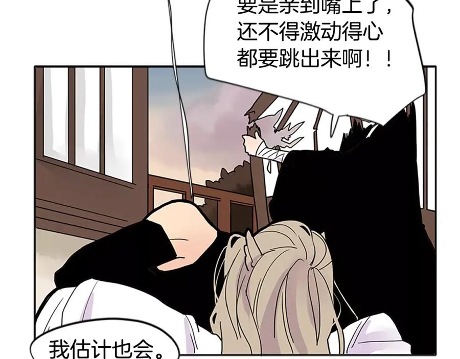 《狐狸的枷锁》第84话 谈话 第40页