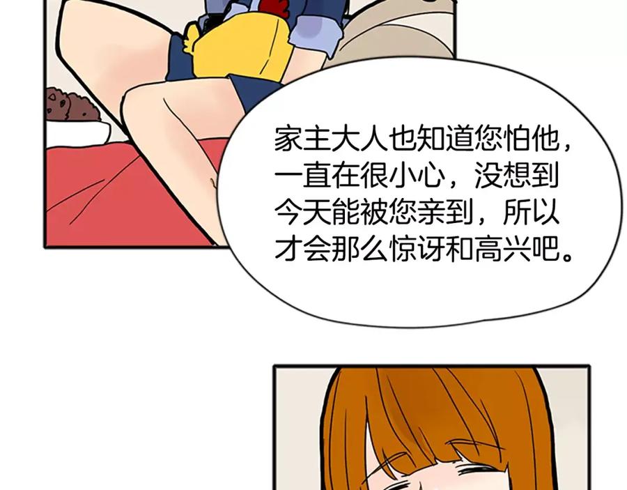 《狐狸的枷锁》第84话 谈话 第89页